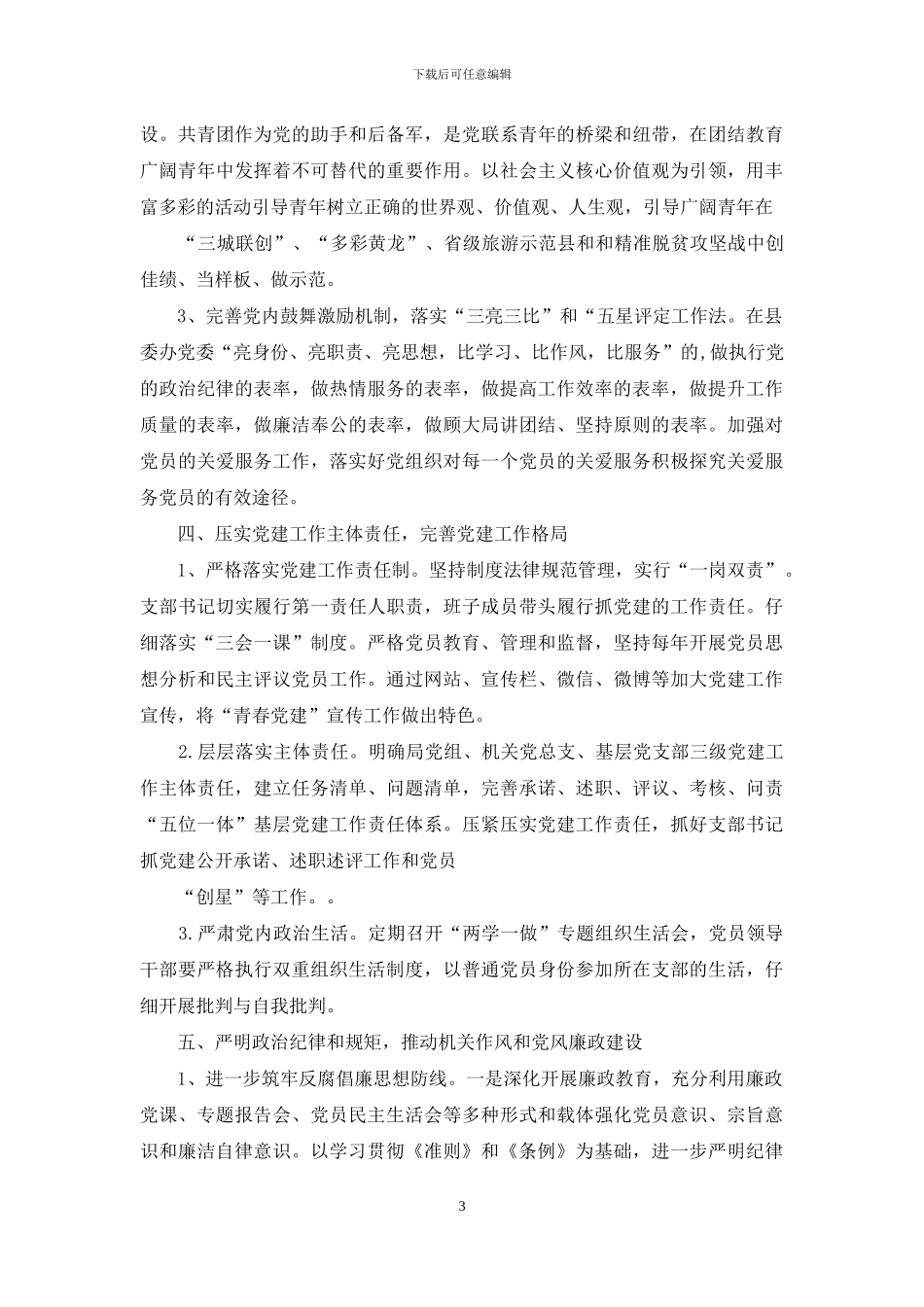 团委支部2024年机关党建工作计划_第3页