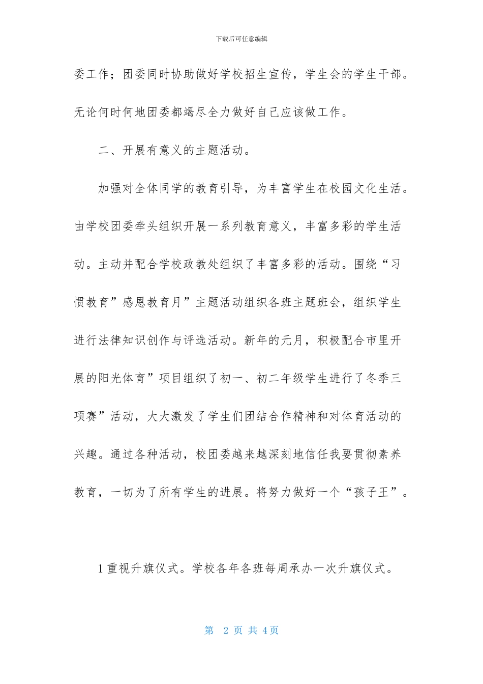 团委状况述职报告_第2页