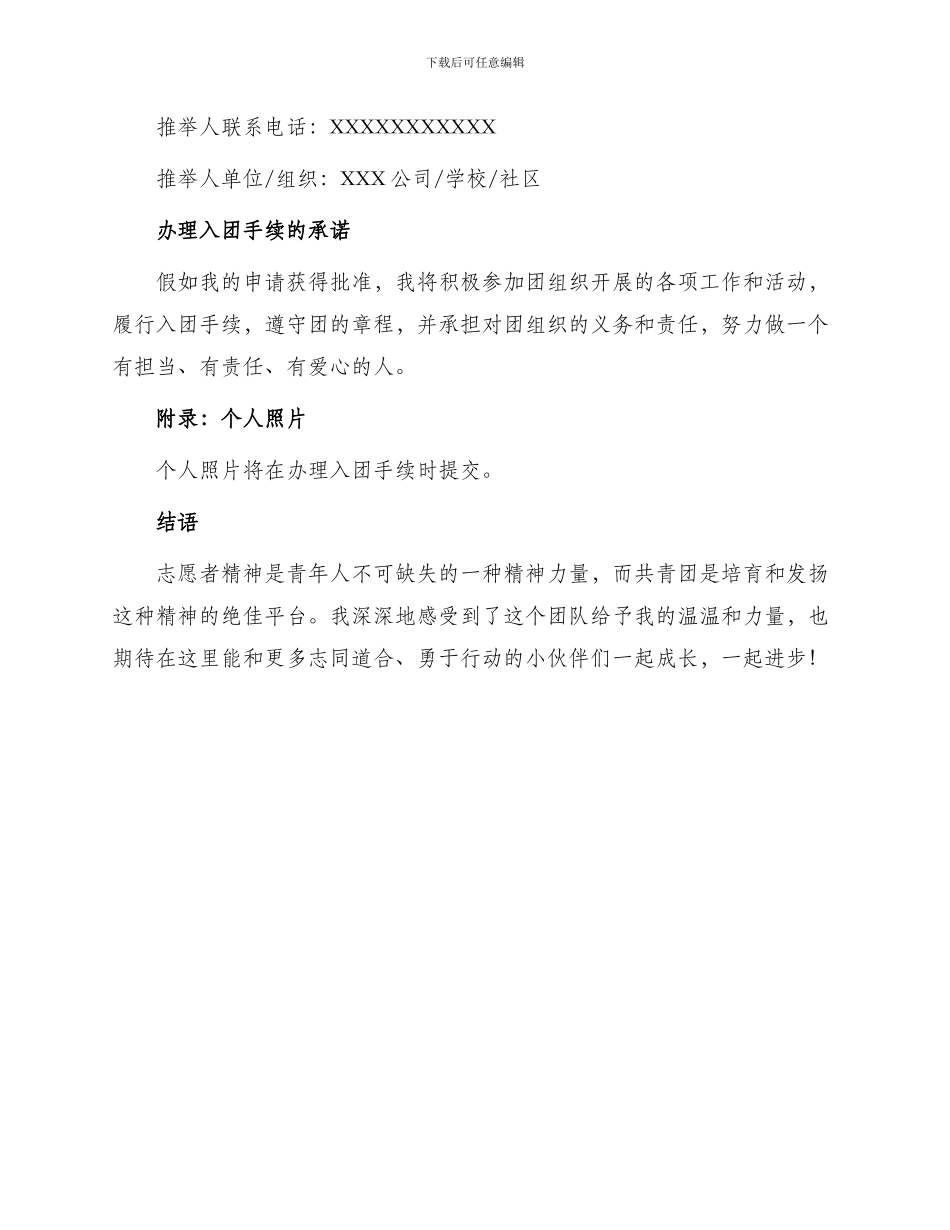 团员入团申请书_第2页