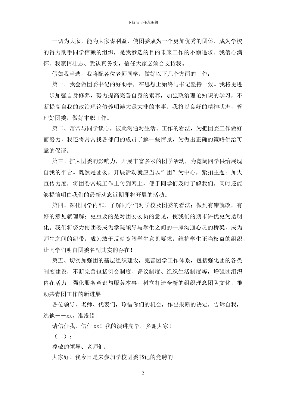 团委竞选演讲稿_第2页