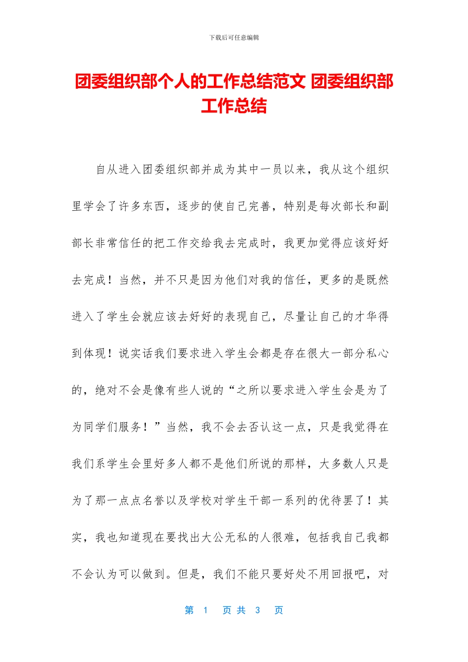 团委组织部个人的工作总结范文_第1页