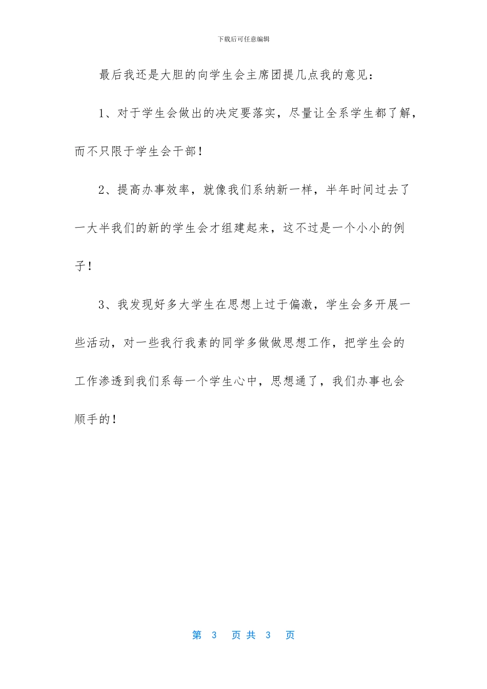 团委组织部个人的工作总结范文_第3页