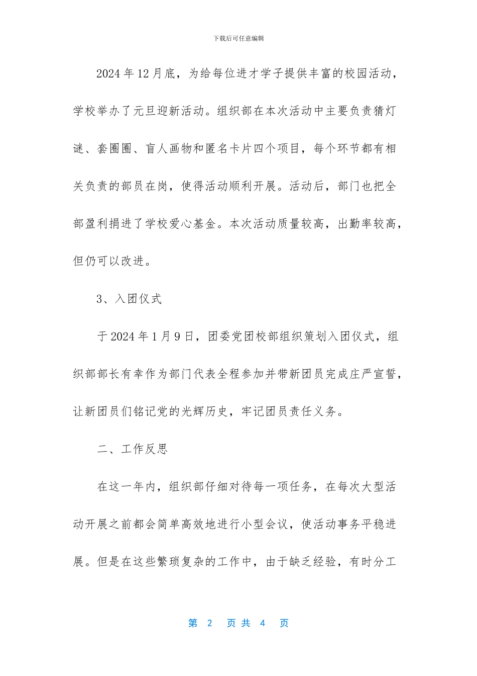 团委组织部干事述职报告_第2页