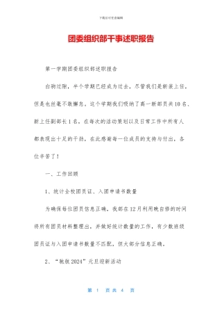 团委组织部干事述职报告