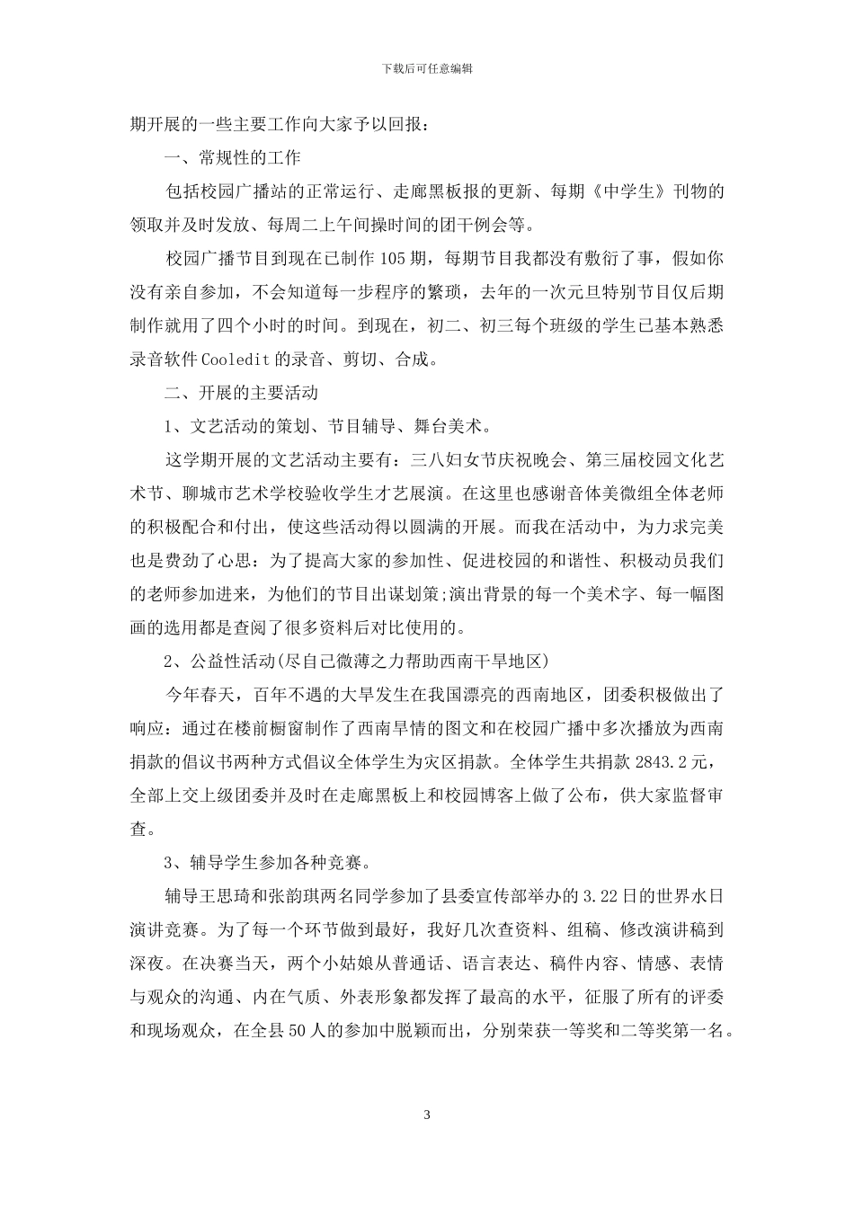团委述职报告合集六篇_第3页