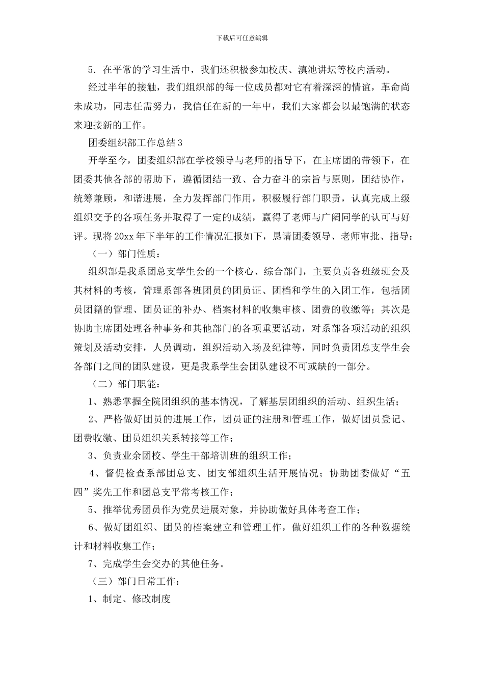 团委组织部工作总结_第3页