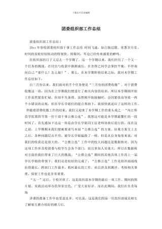 团委组织部工作总结
