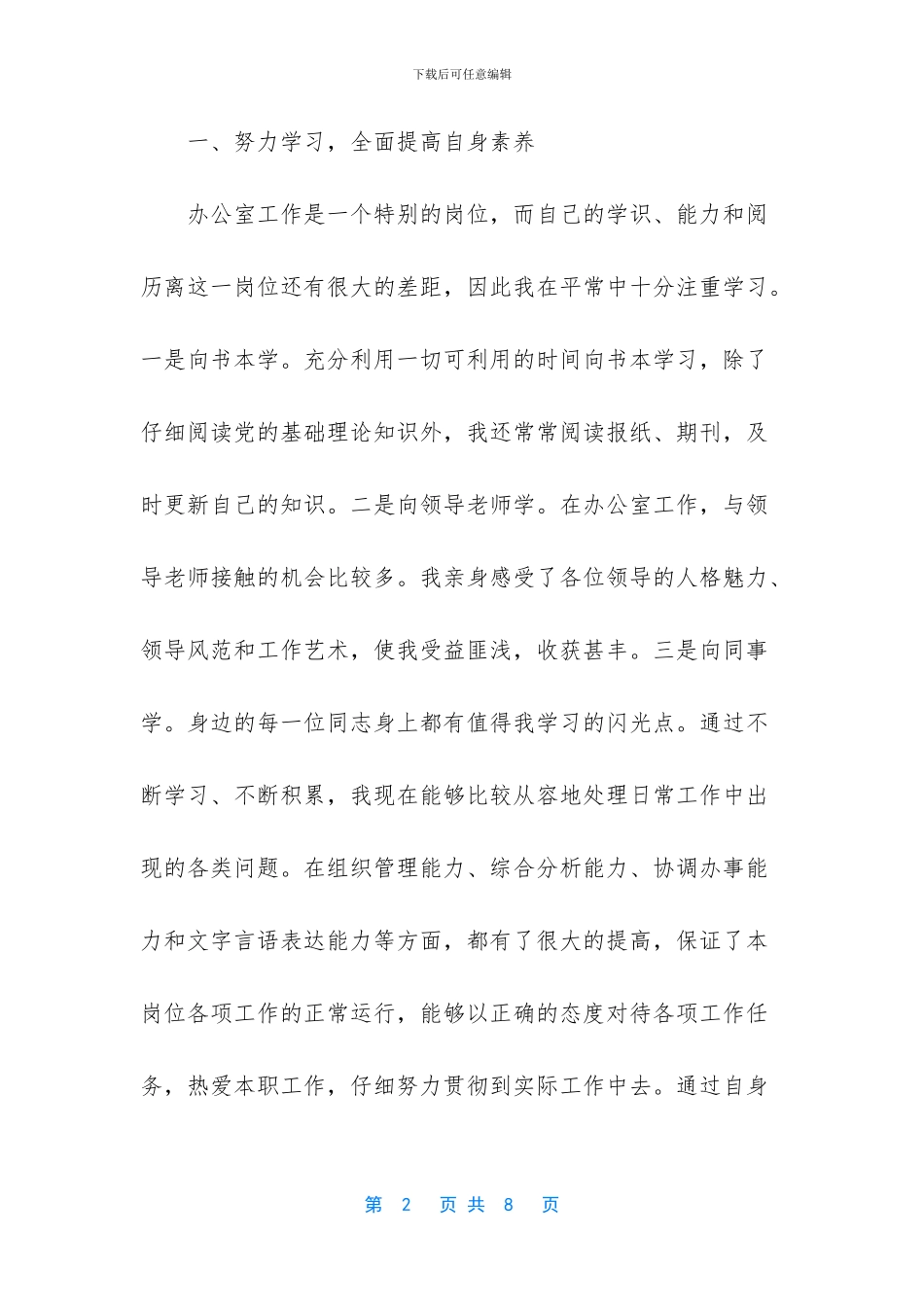 团学会副主任的述职报告_第2页