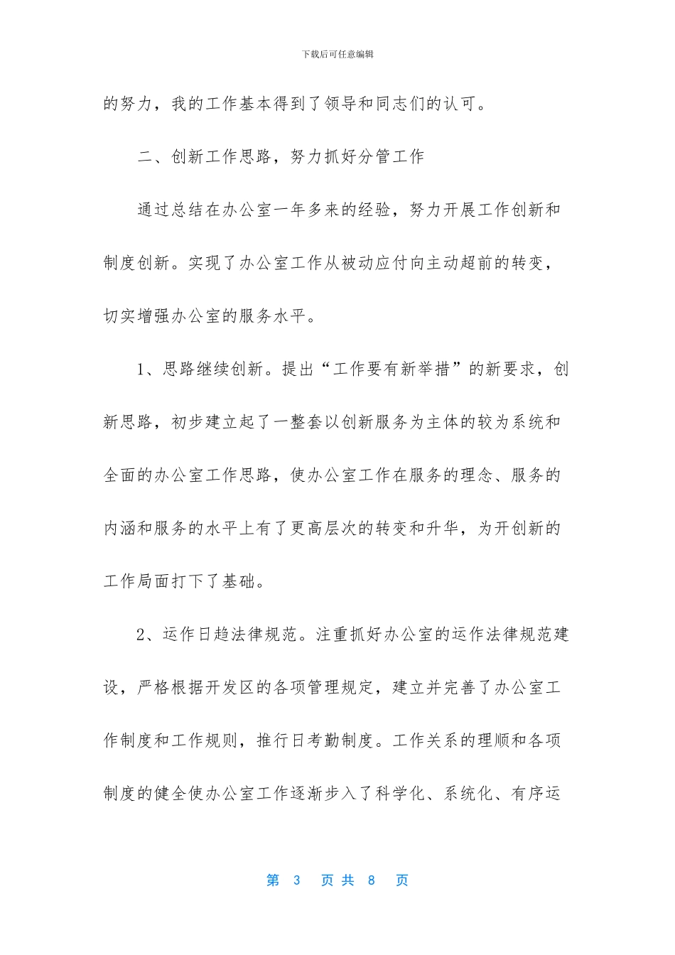 团学会副主任的述职报告_第3页