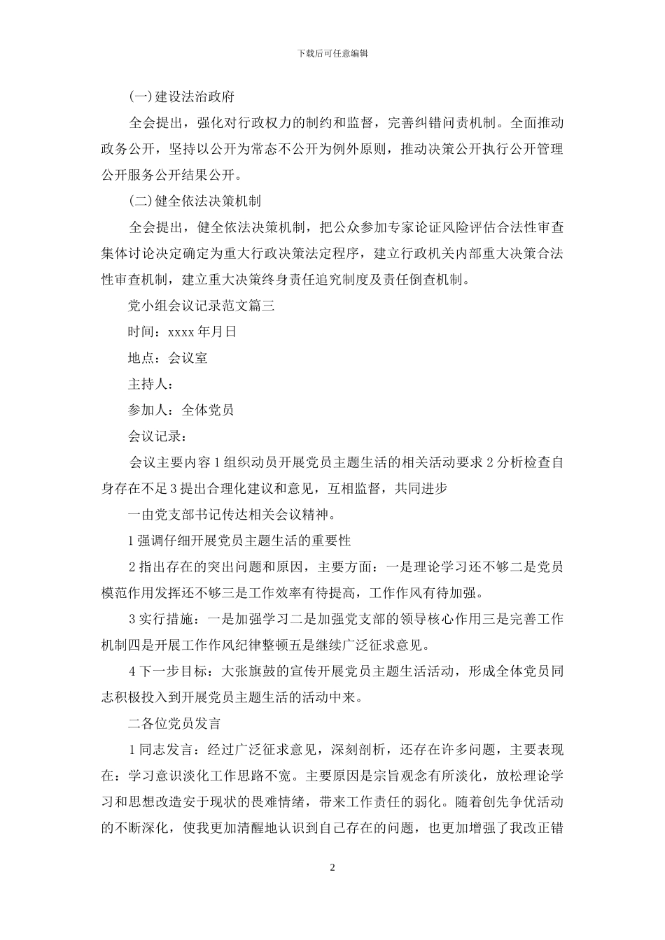 团小组会议记录范文_第2页