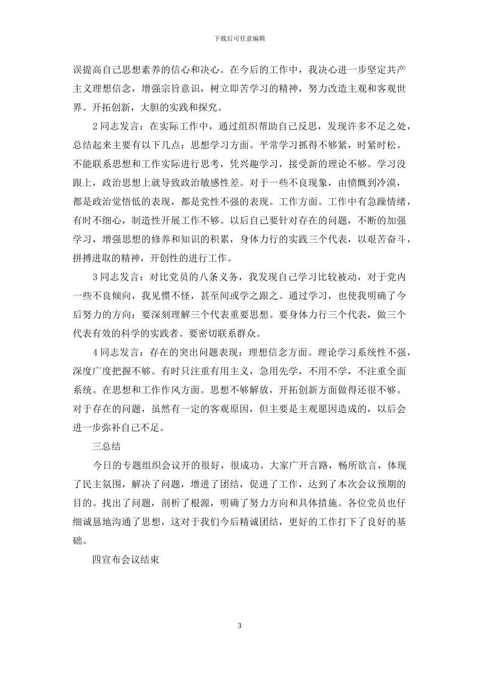 团小组会议记录范文_第3页