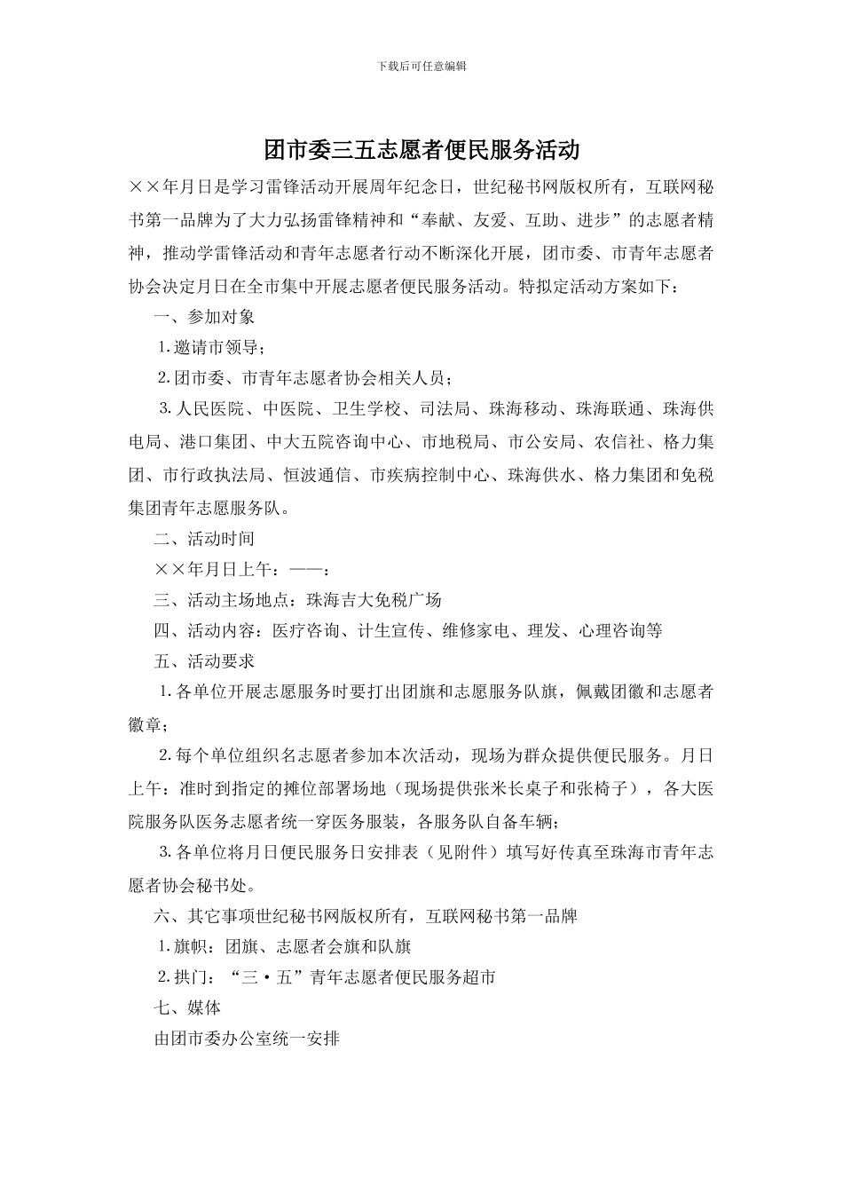 团市委三五志愿者便民服务活动_第1页