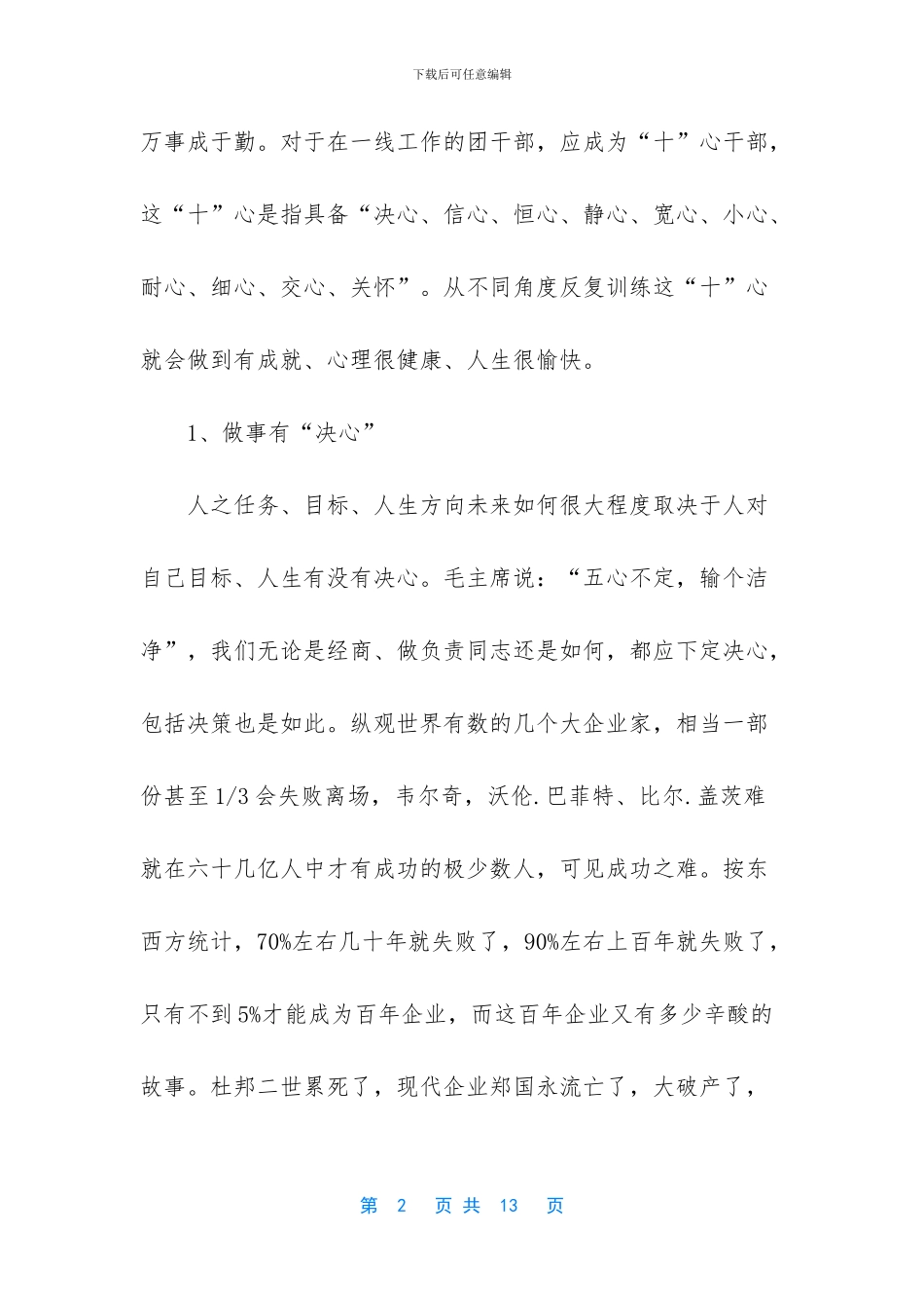 团干部培训工作体会_第2页