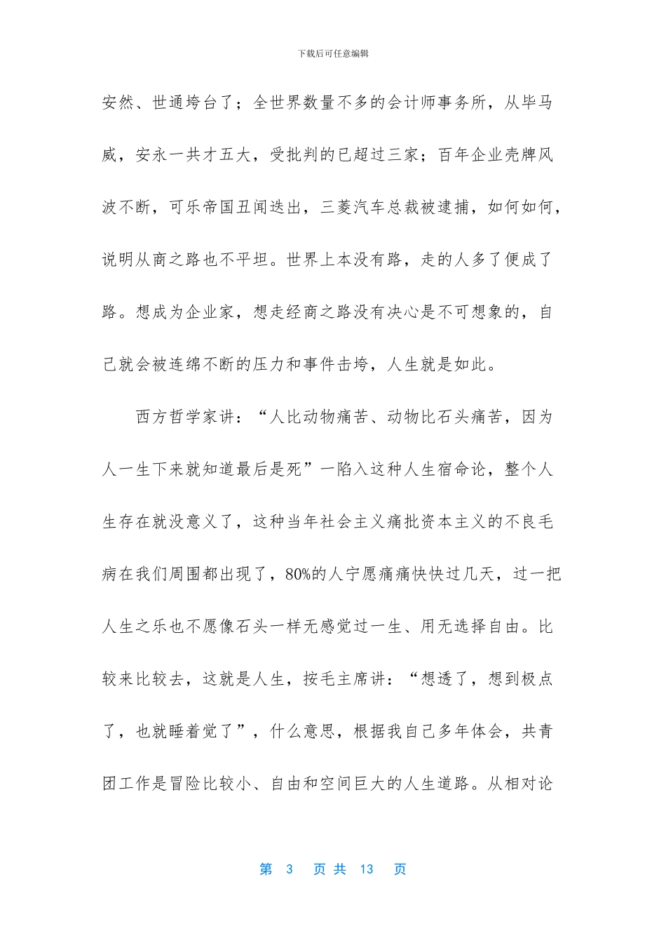 团干部培训工作体会_第3页