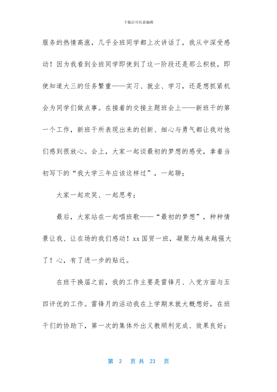 团总支学生委员会团支书个人工作总结_第2页