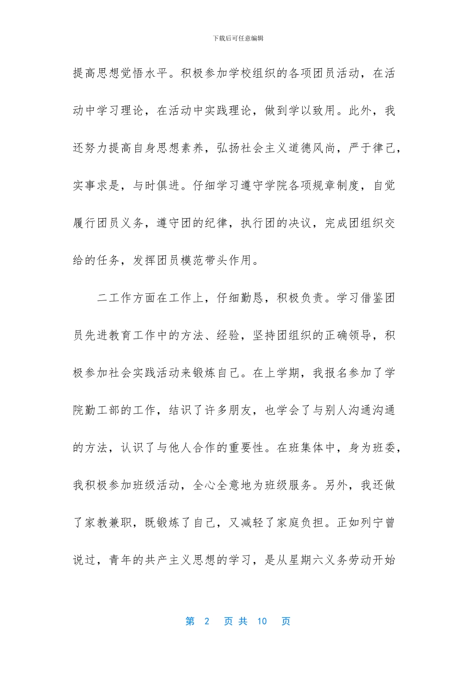 团员自我评议年度总结_第2页