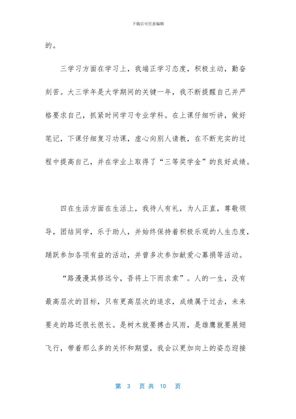 团员自我评议年度总结_第3页