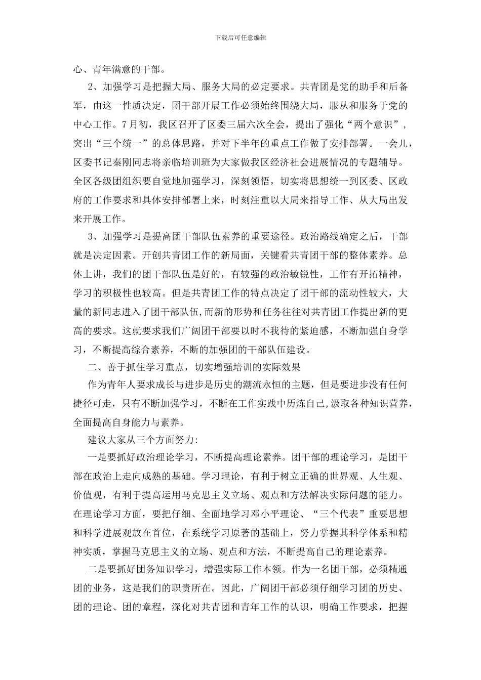 团干部培训班开班仪式讲话_第2页