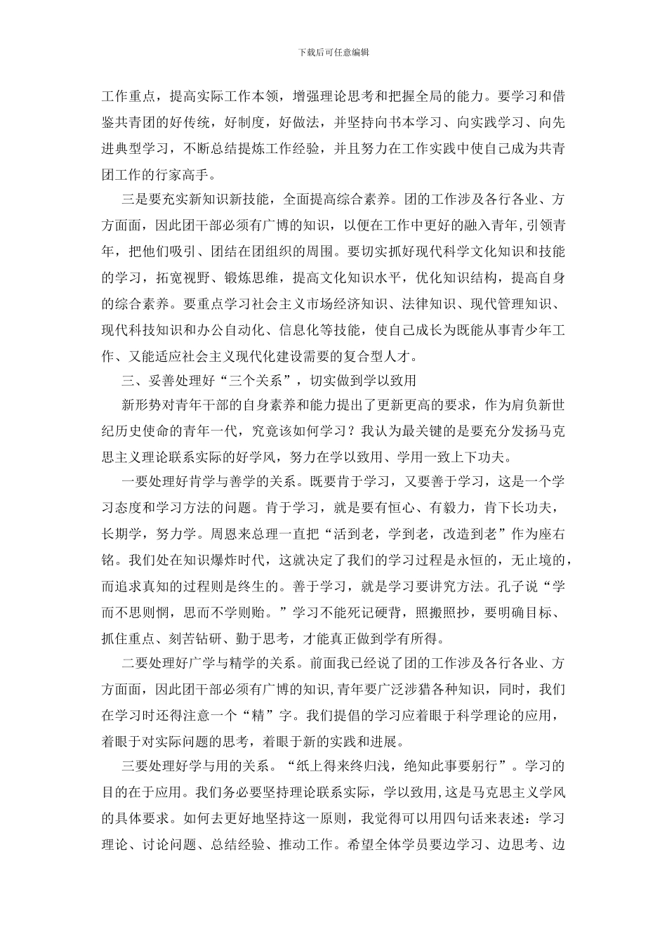 团干部培训班开班仪式讲话_第3页