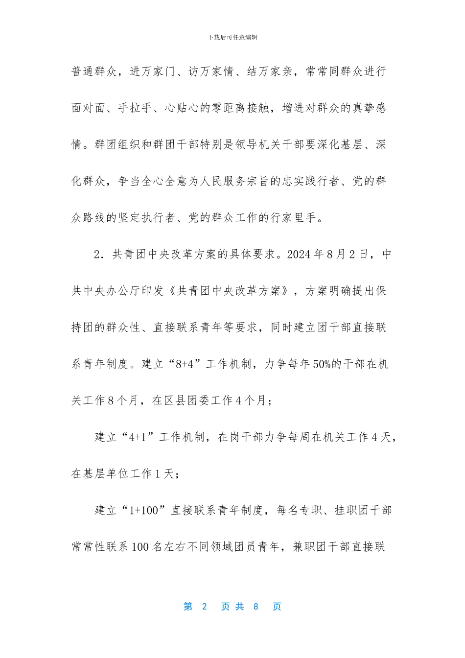 团干部联系青年制度_第2页