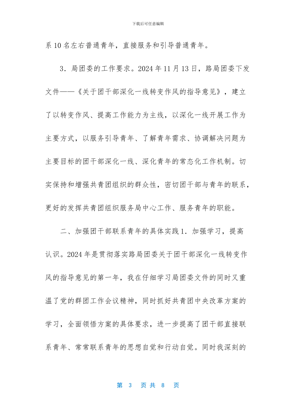 团干部联系青年制度_第3页