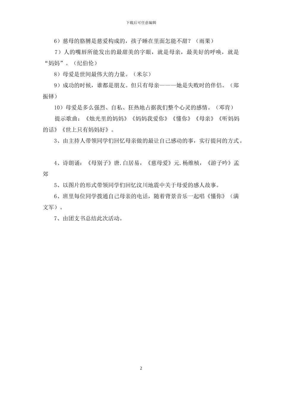 团总支感恩团日活动策划书_第2页