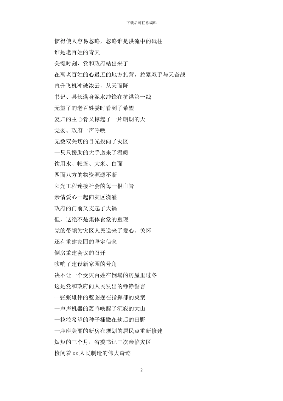 团拜会朗诵诗稿_第2页