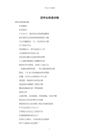 团拜会朗诵诗稿