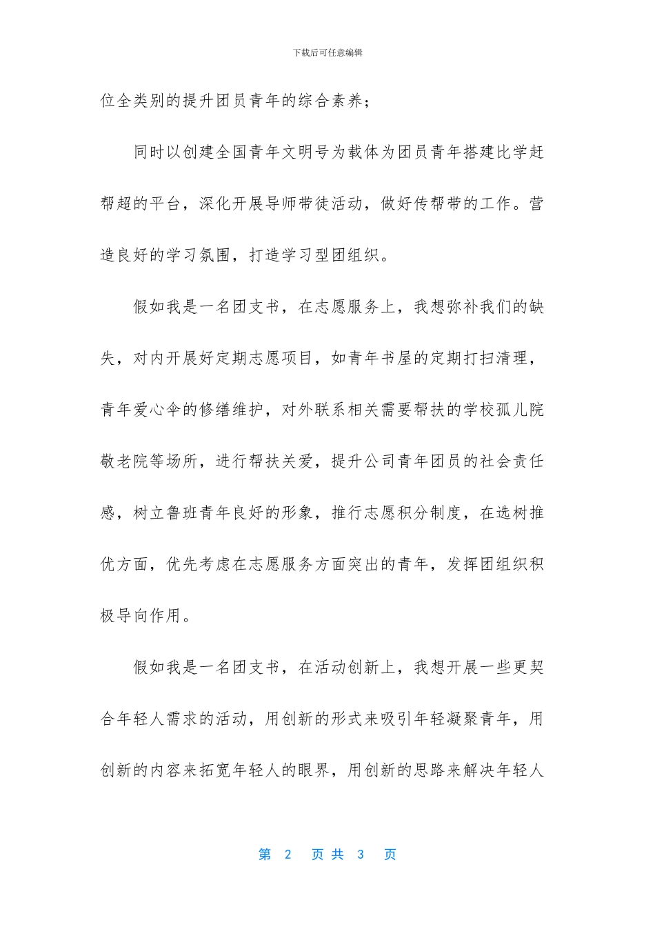 团支书竞选演讲简短_第2页