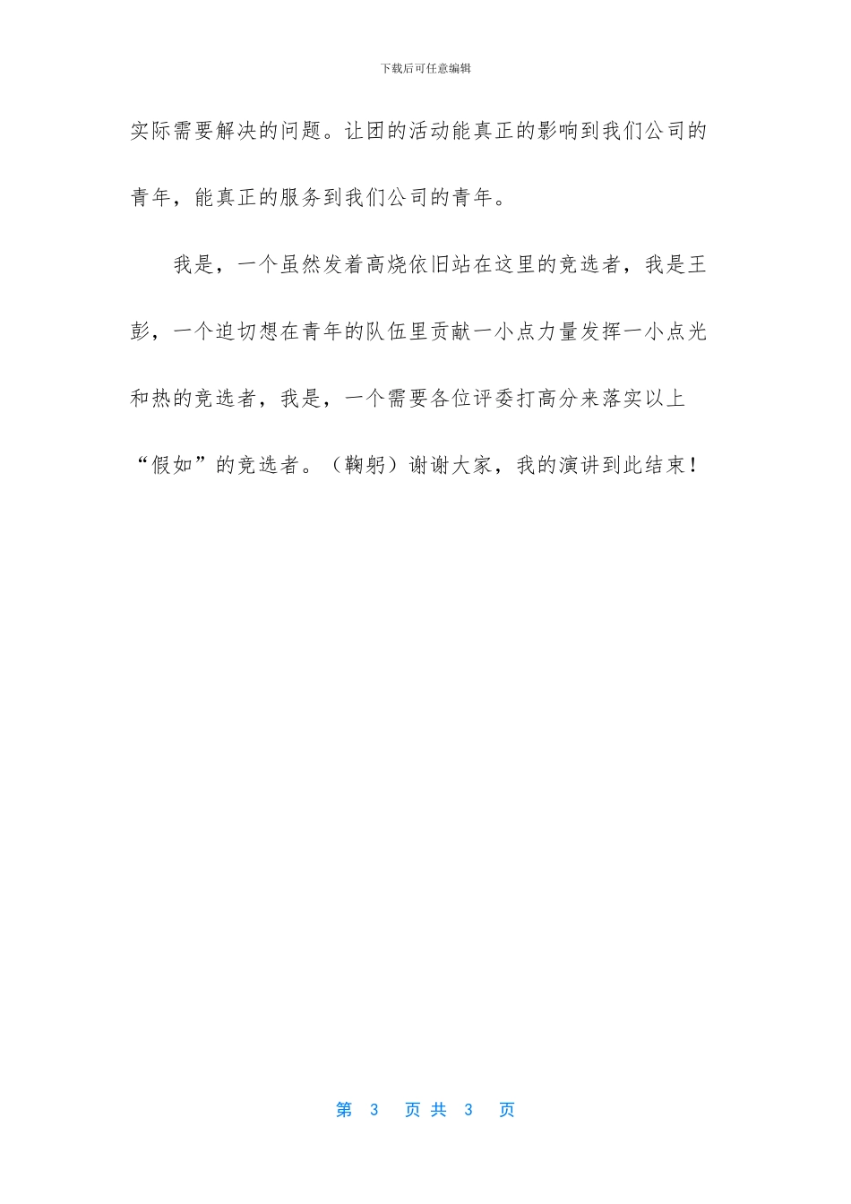 团支书竞选演讲简短_第3页