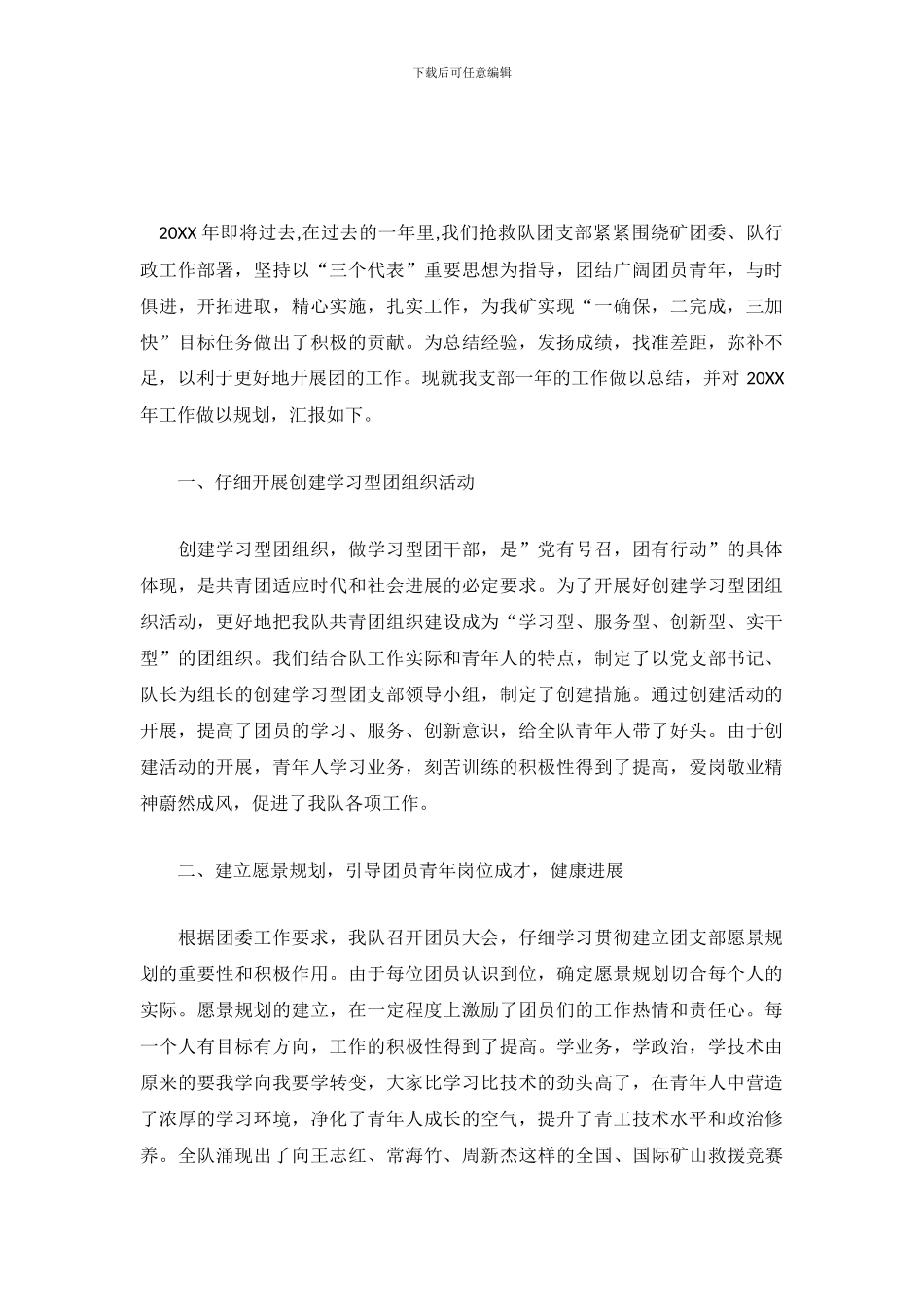 团支部2024年工作总结范文_第2页