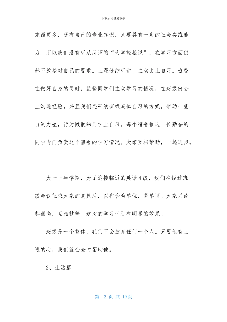 团支部个人工作总结范文五篇_第2页