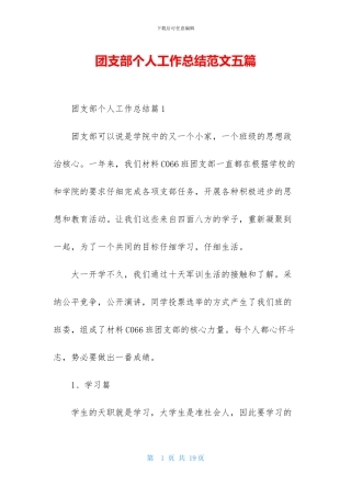 团支部个人工作总结范文五篇