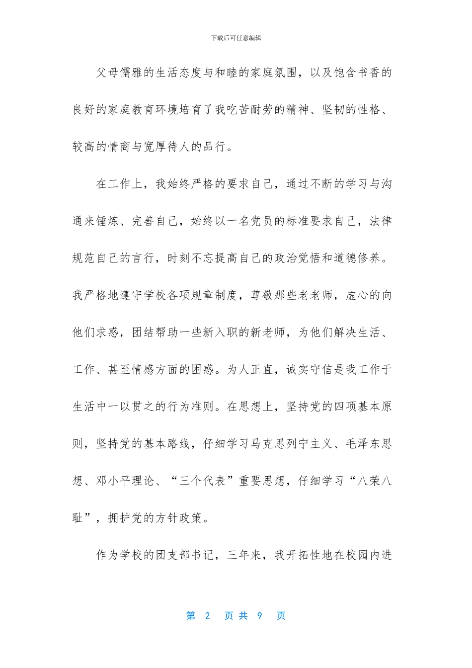 团支书述职述学报告_第2页