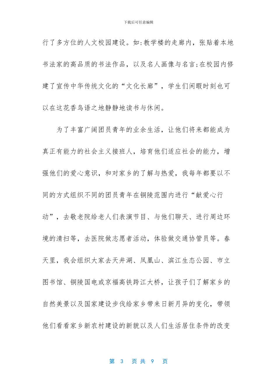 团支书述职述学报告_第3页