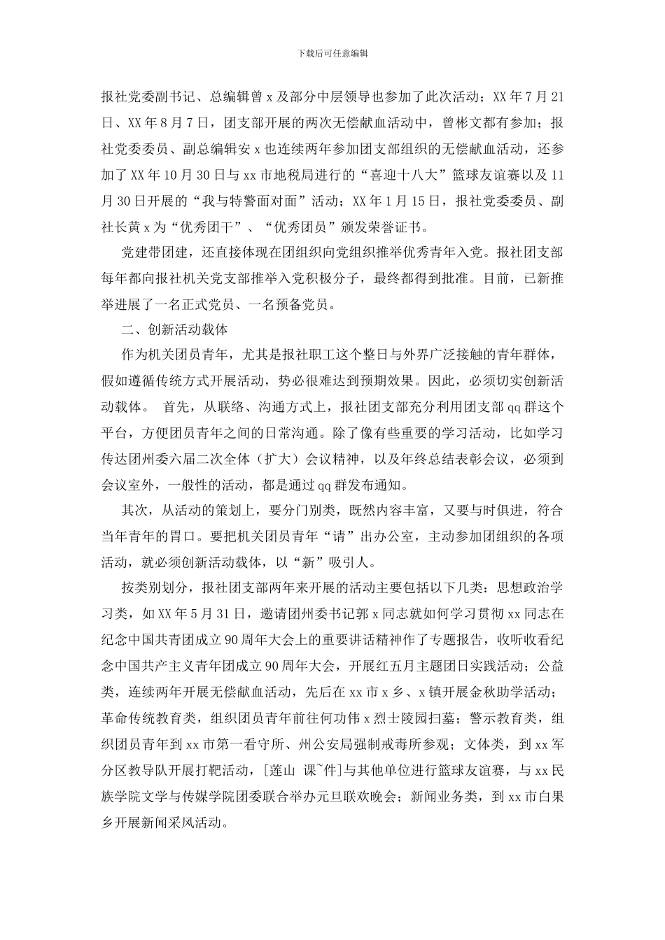 团委全体会议发言稿范文_第2页