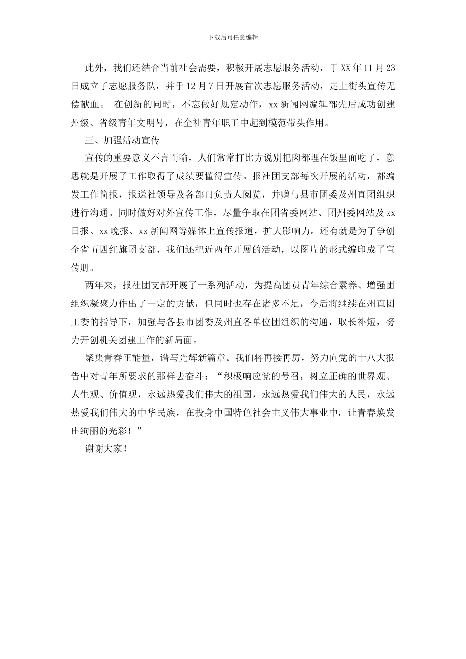 团委全体会议发言稿范文_第3页