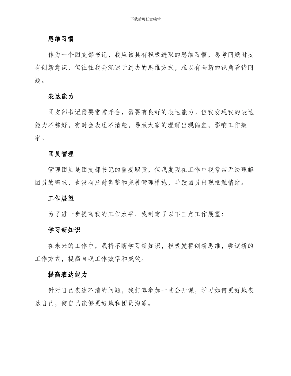 团支部书记年终工作总结_第2页