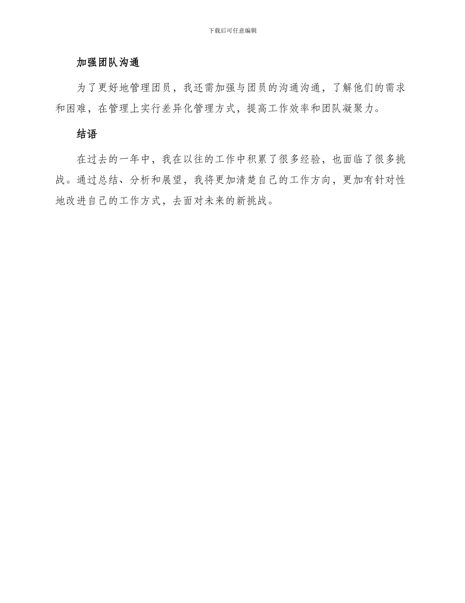 团支部书记年终工作总结_第3页