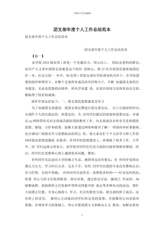 团支部年度个人工作总结范本