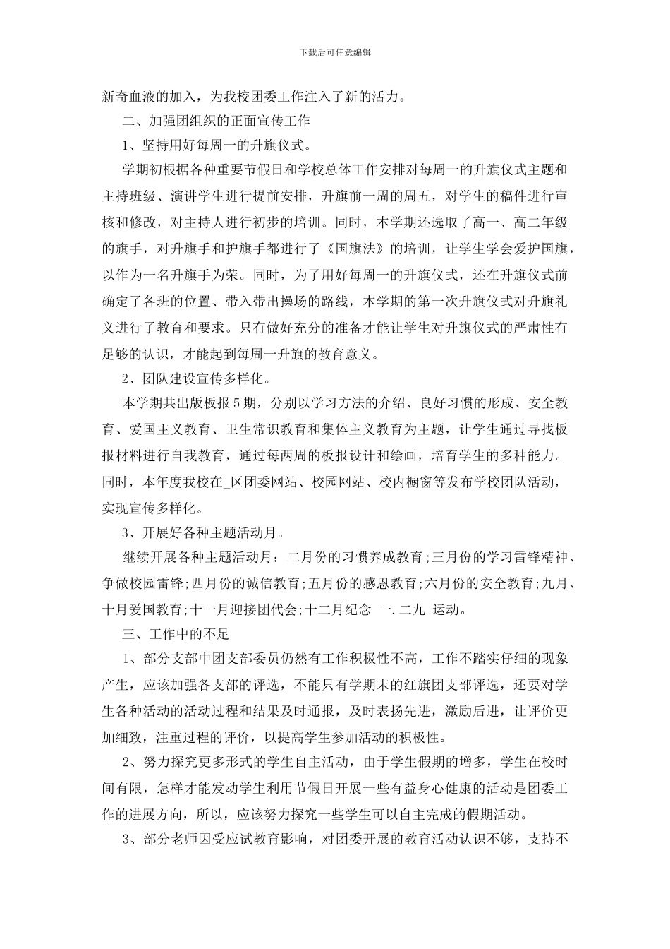 团支部干部年度述职工作报告借鉴三篇_第2页