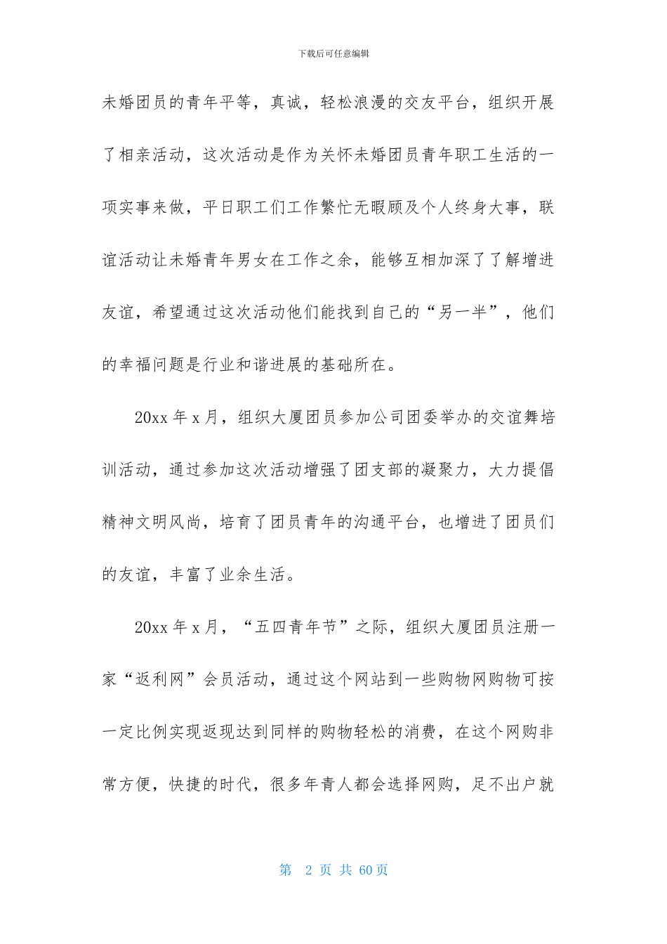 团支部工作总结15篇_第2页