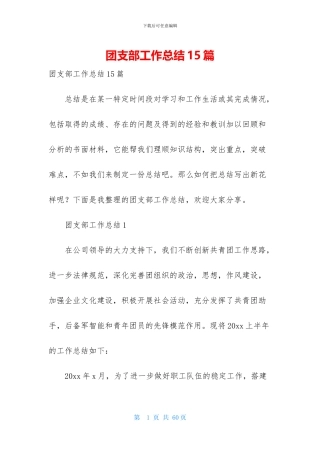 团支部工作总结15篇