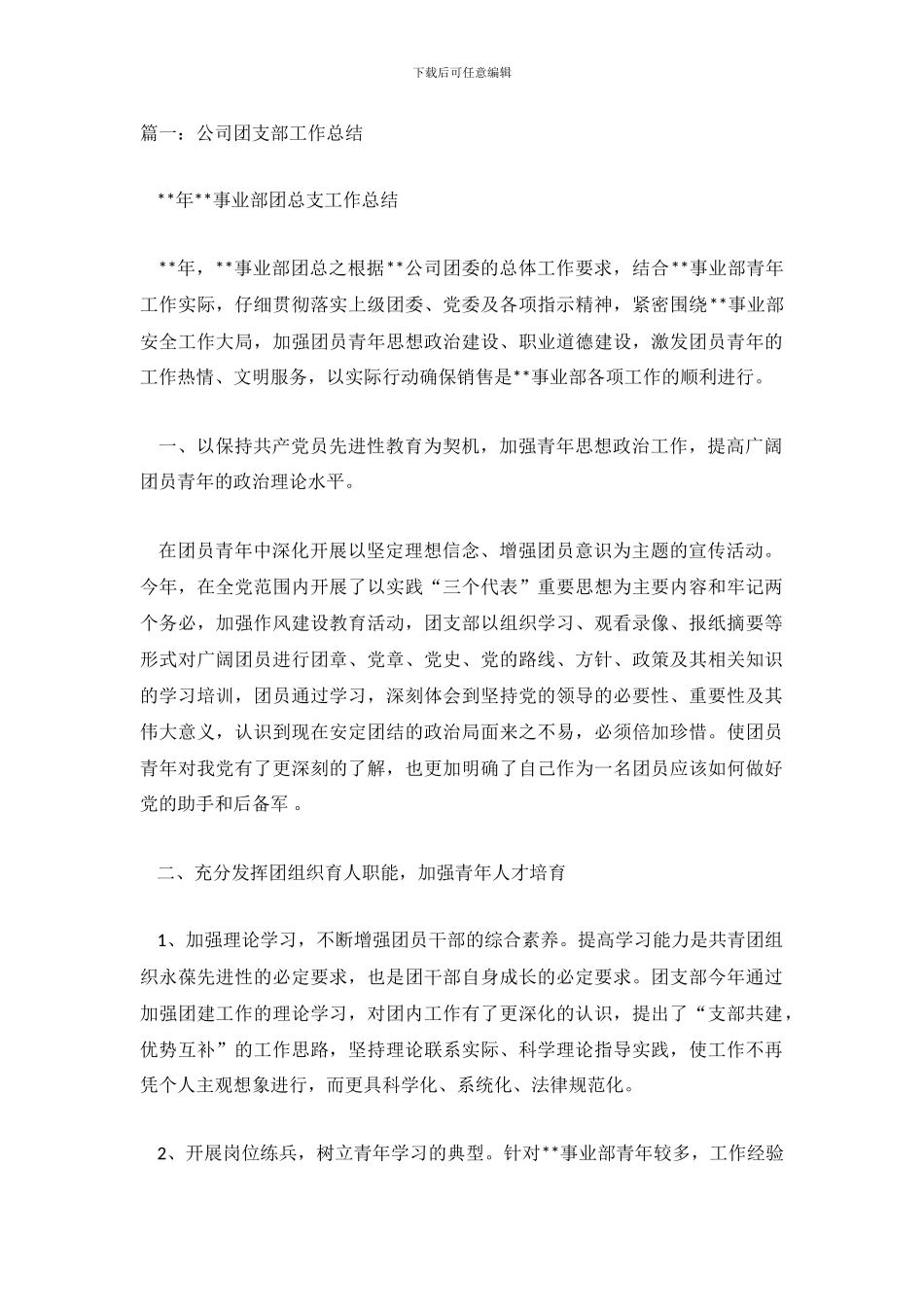 团支部年度工作总结_第2页