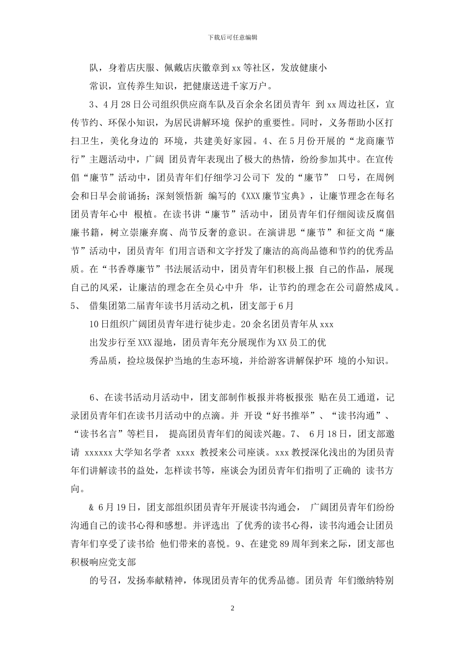 团支部年度工作总结_第2页