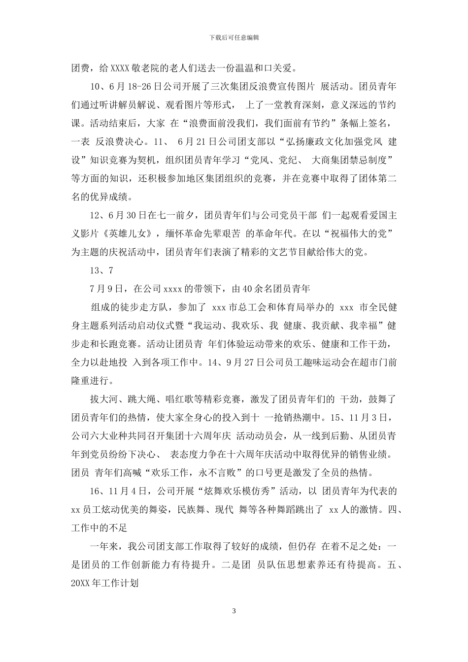 团支部年度工作总结_第3页