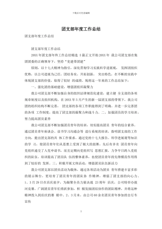 团支部年度工作总结