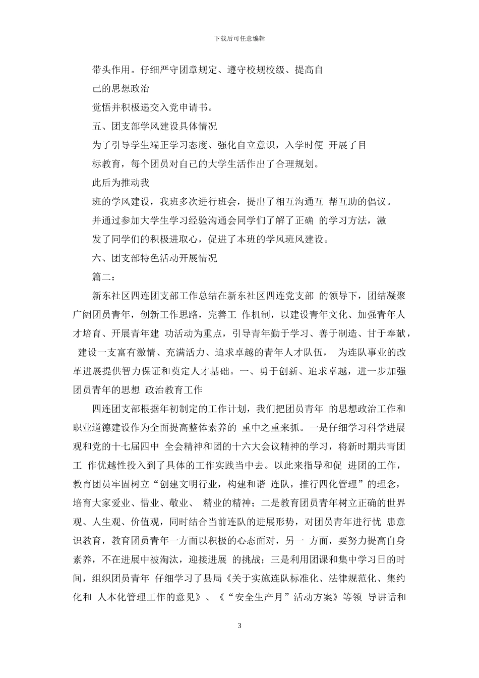 团支部年度工作总结101002_第3页