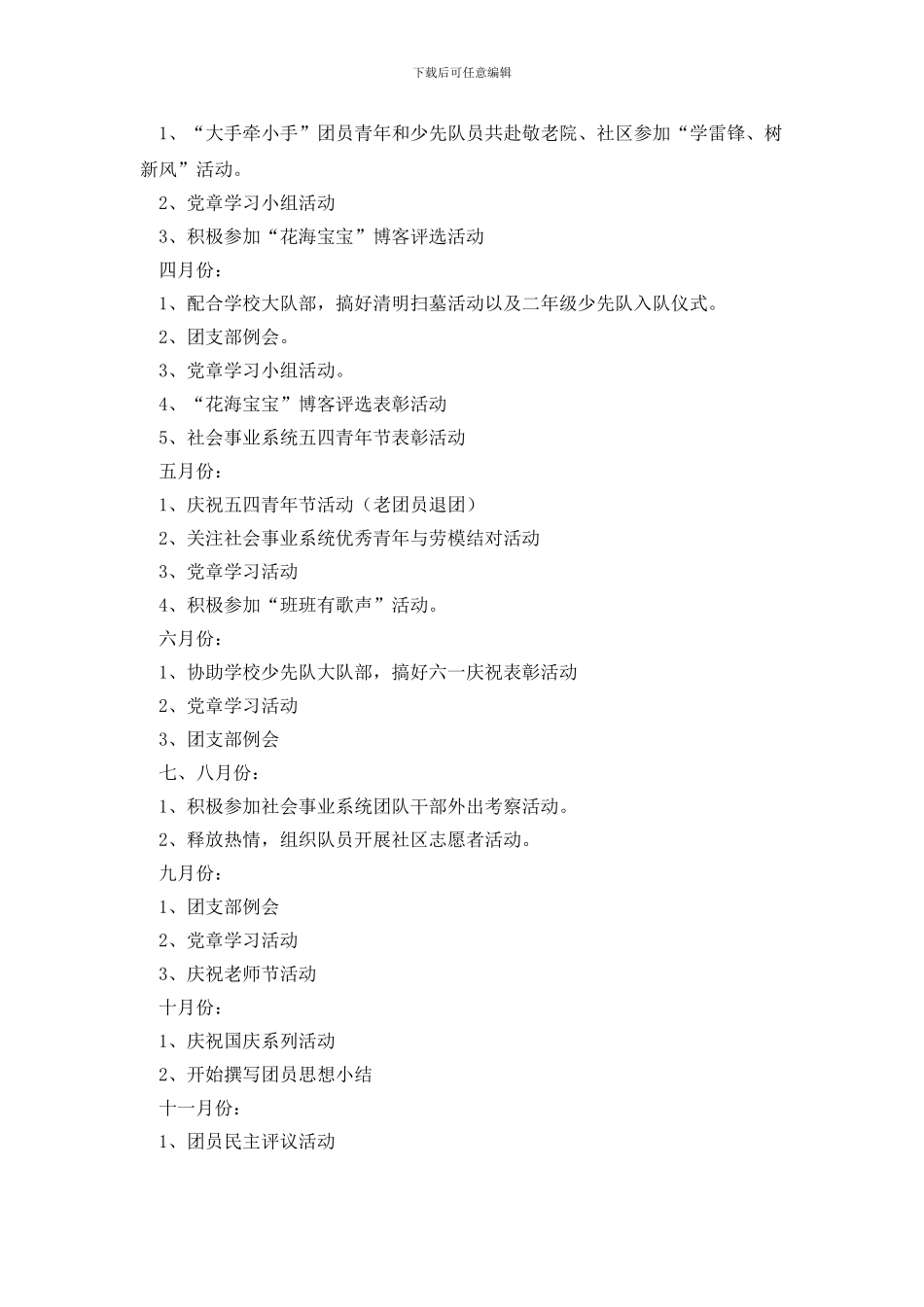 团支部明年工作计划_第2页