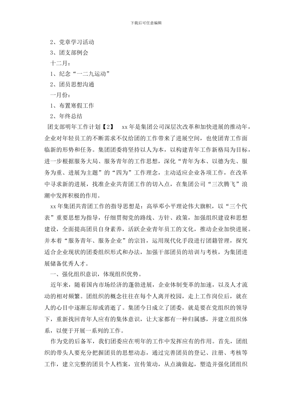 团支部明年工作计划_第3页